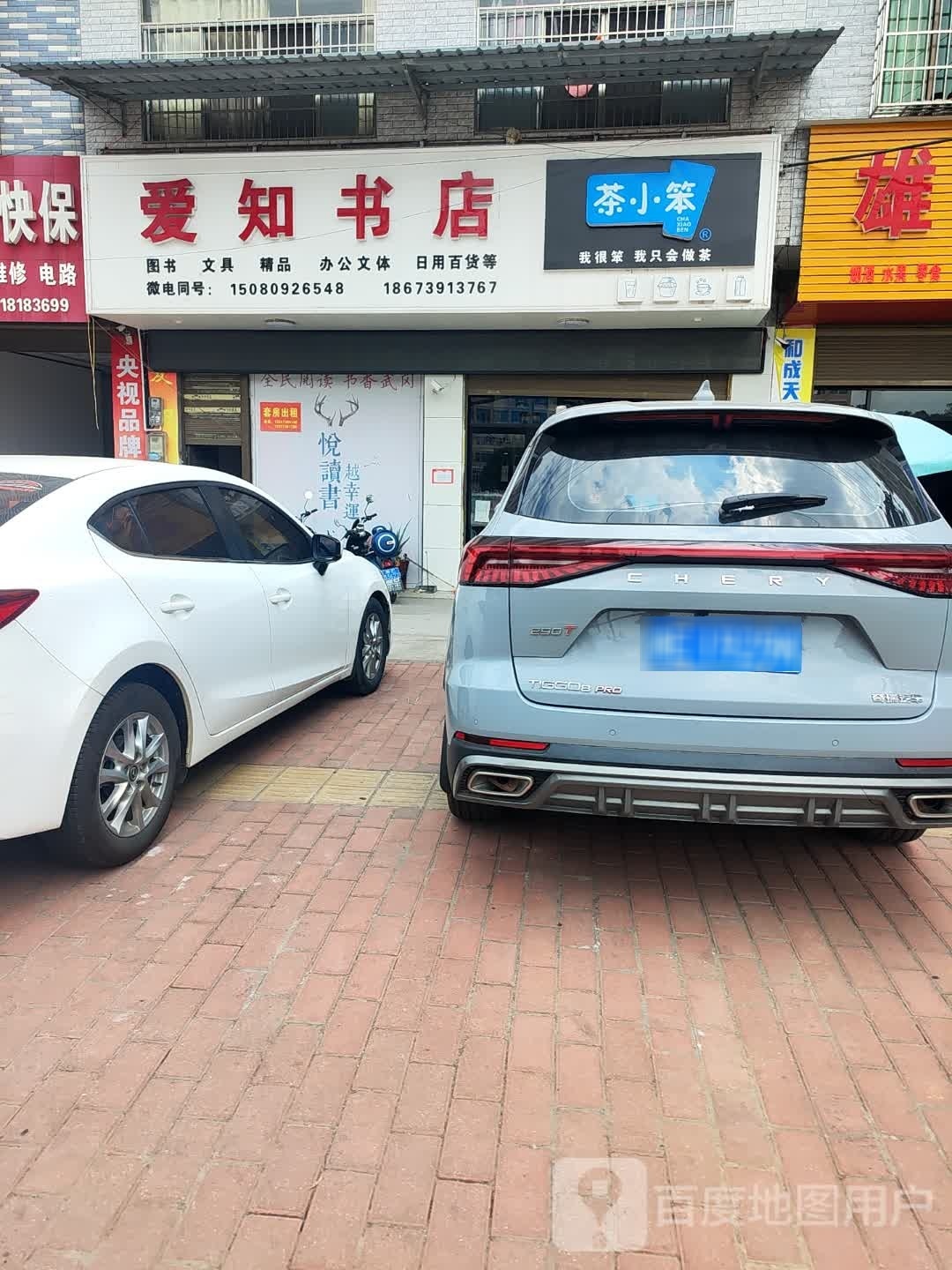 爱知书店(法相岩路店)