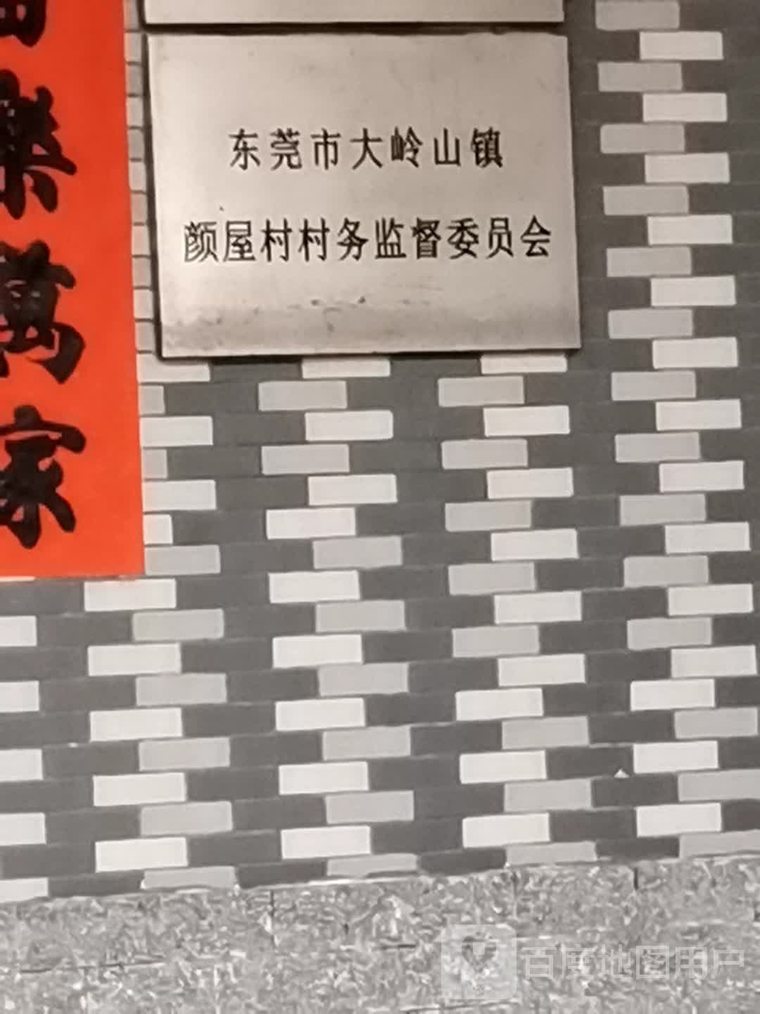 东莞市颜前街东莞市大岭山贝贝幼儿园东南侧约270米