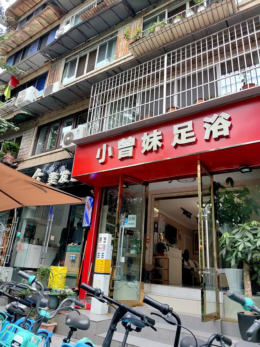 小曾妹足浴