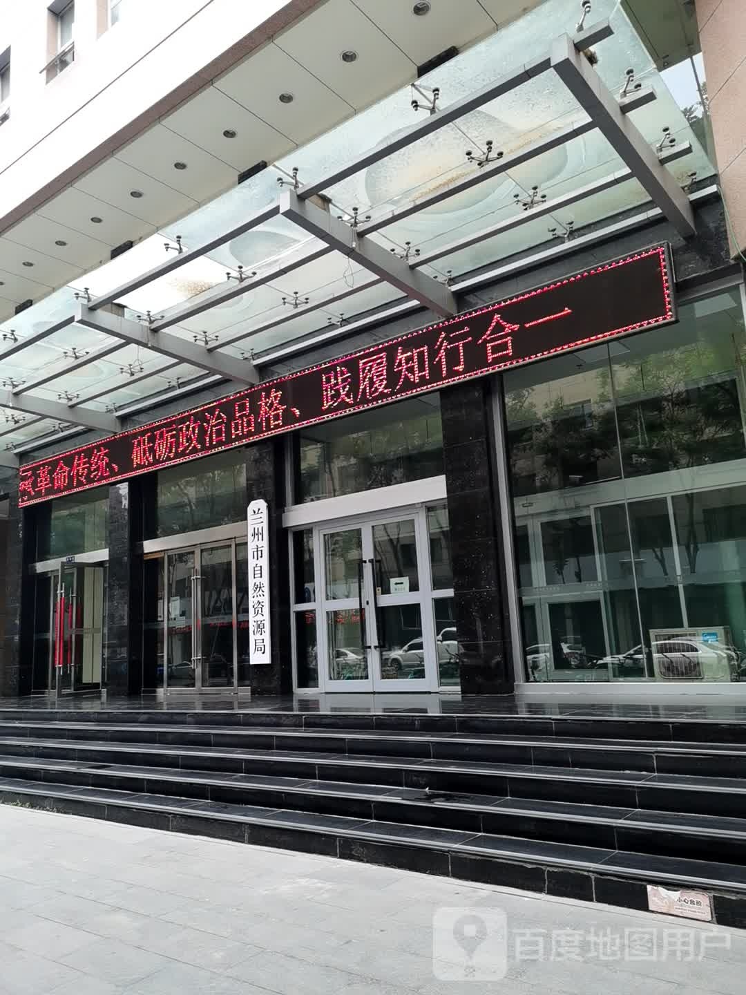 兰州市自然资源局