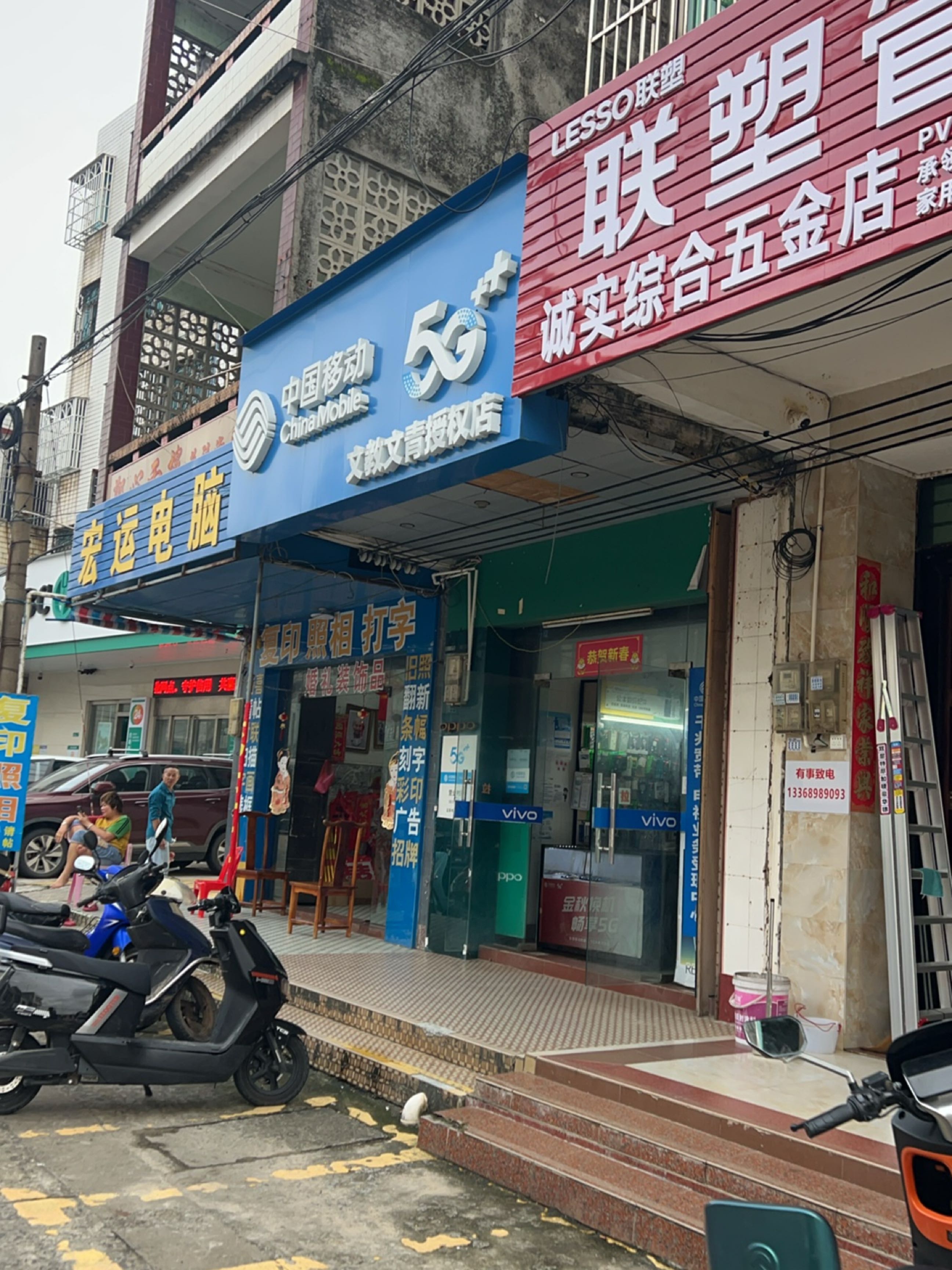 诚实综合五金店