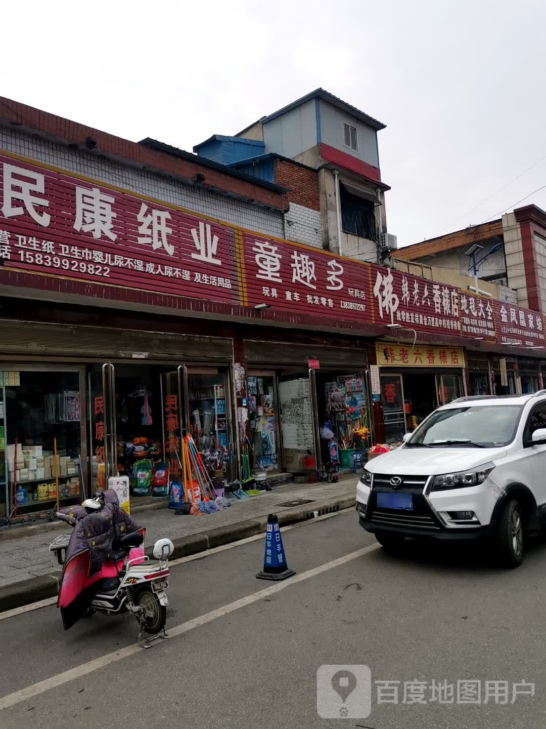 唐河县韩老六香裱店