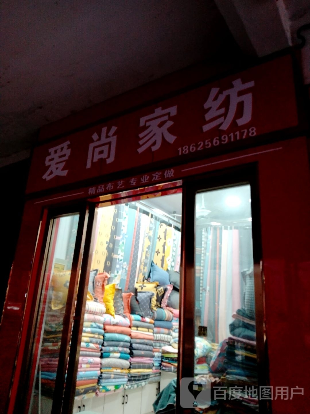 舒尚家纺(新华西路店)