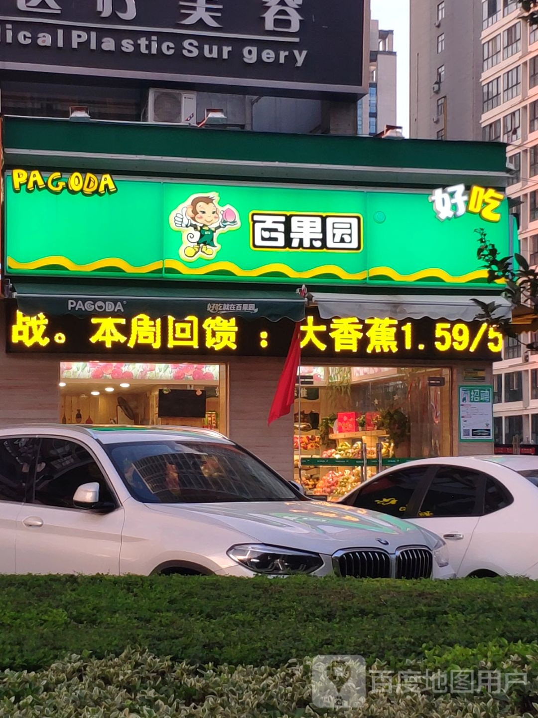 百果园(天中豪园店)