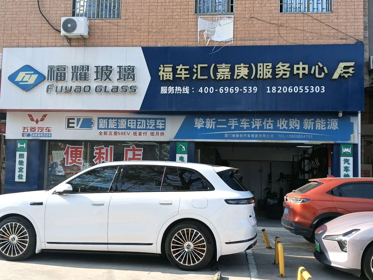 福车汇(嘉庚)服务中心