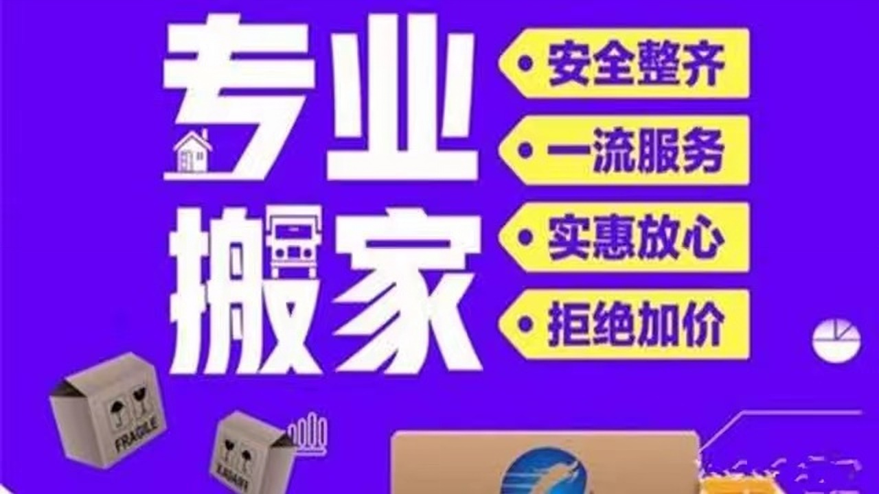 爱心搬家