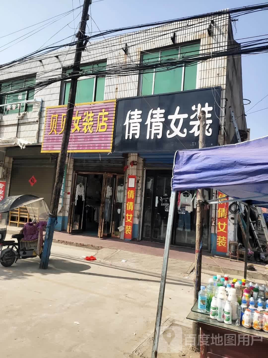 项城市孙店镇倩倩女装