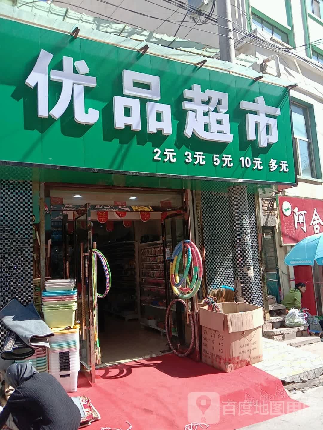 小商品超市(火巷子街店)