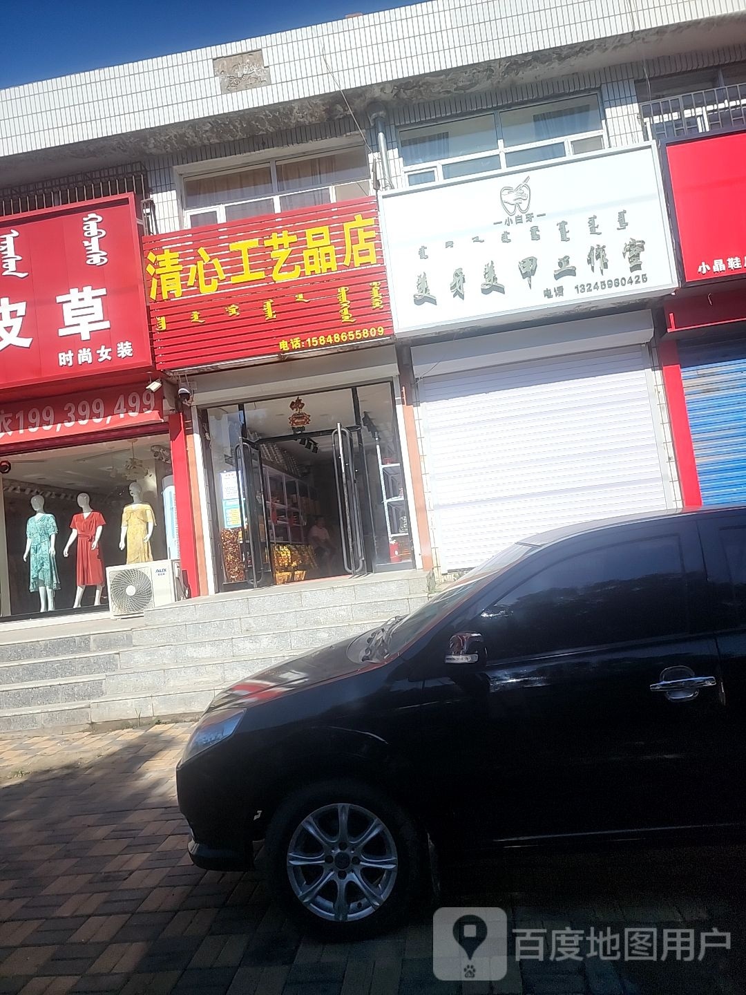 清心工艺厂品店