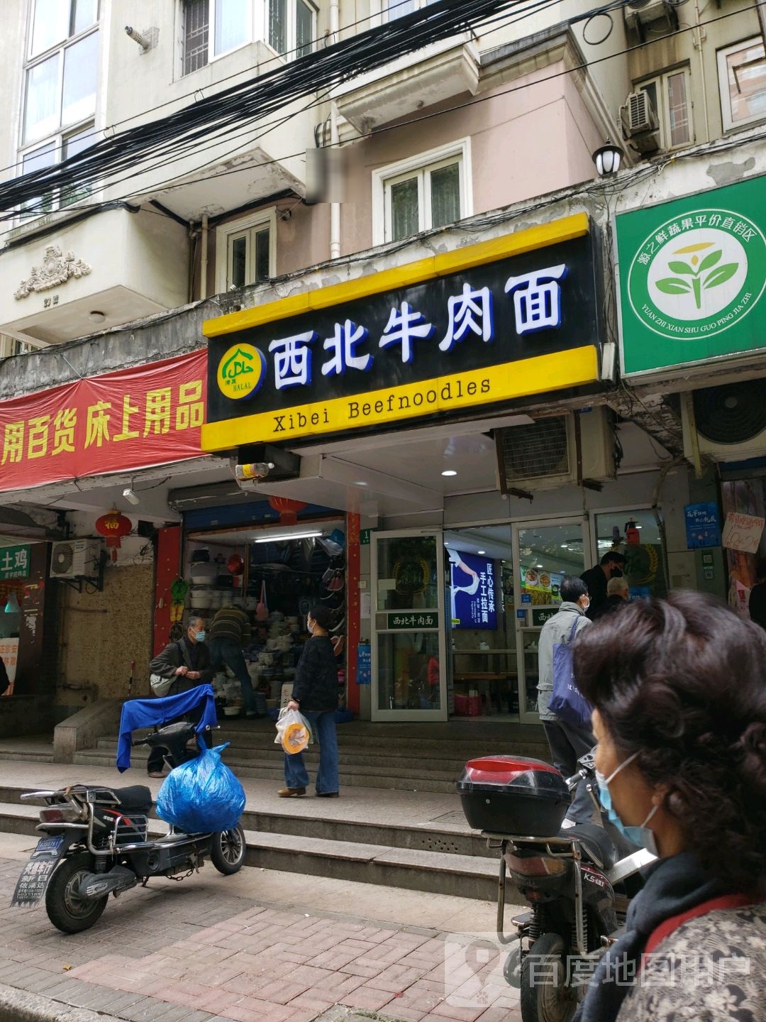 清真西北牛肉面(医学院路店)