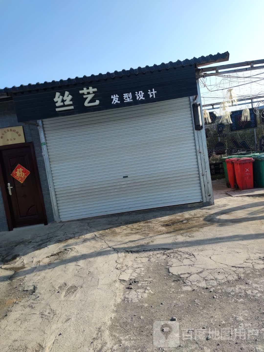 丝艺发型射击(广西科技师范学院来宾校区店)