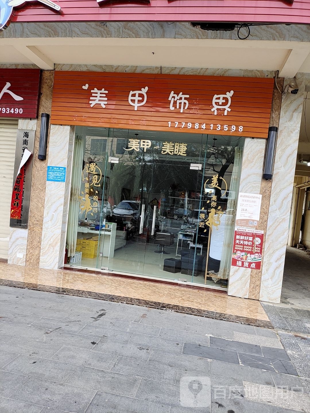 美甲饰界(三才大道店)