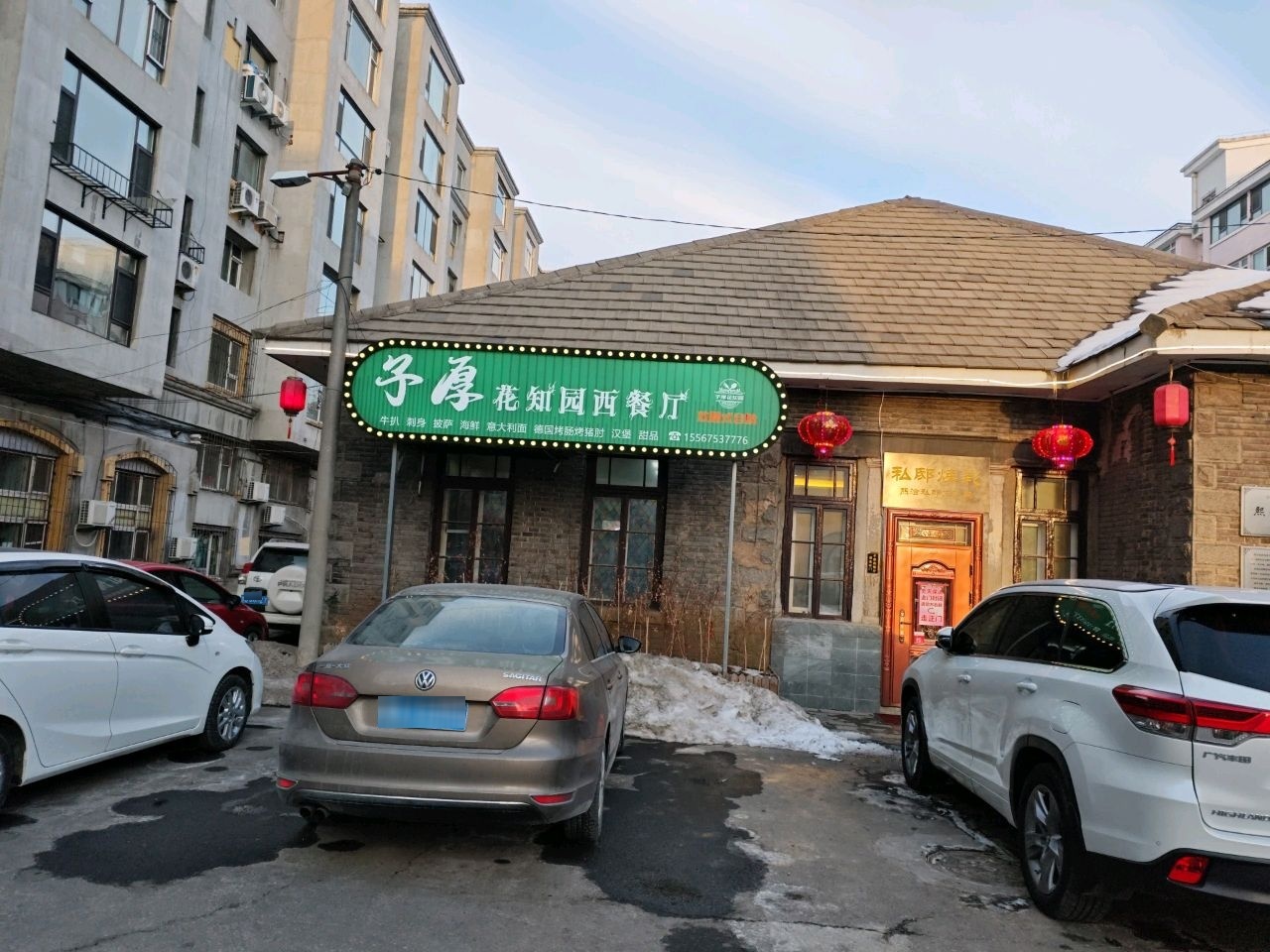 子厚花知园西餐厅