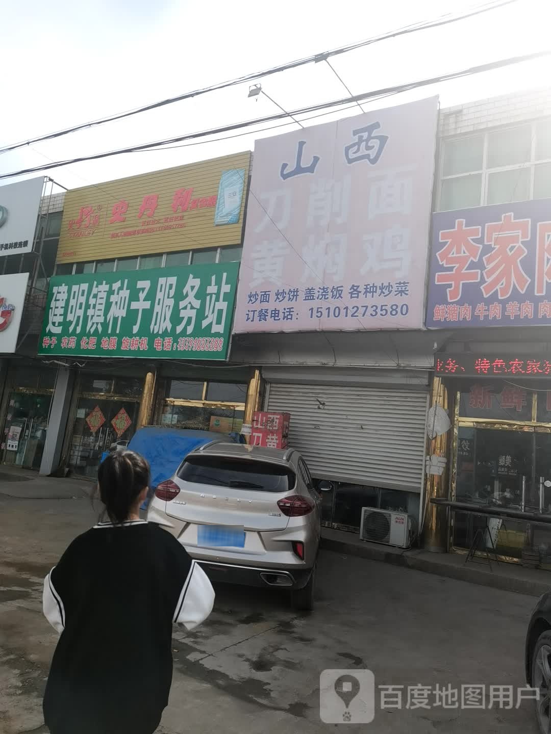 史丹利