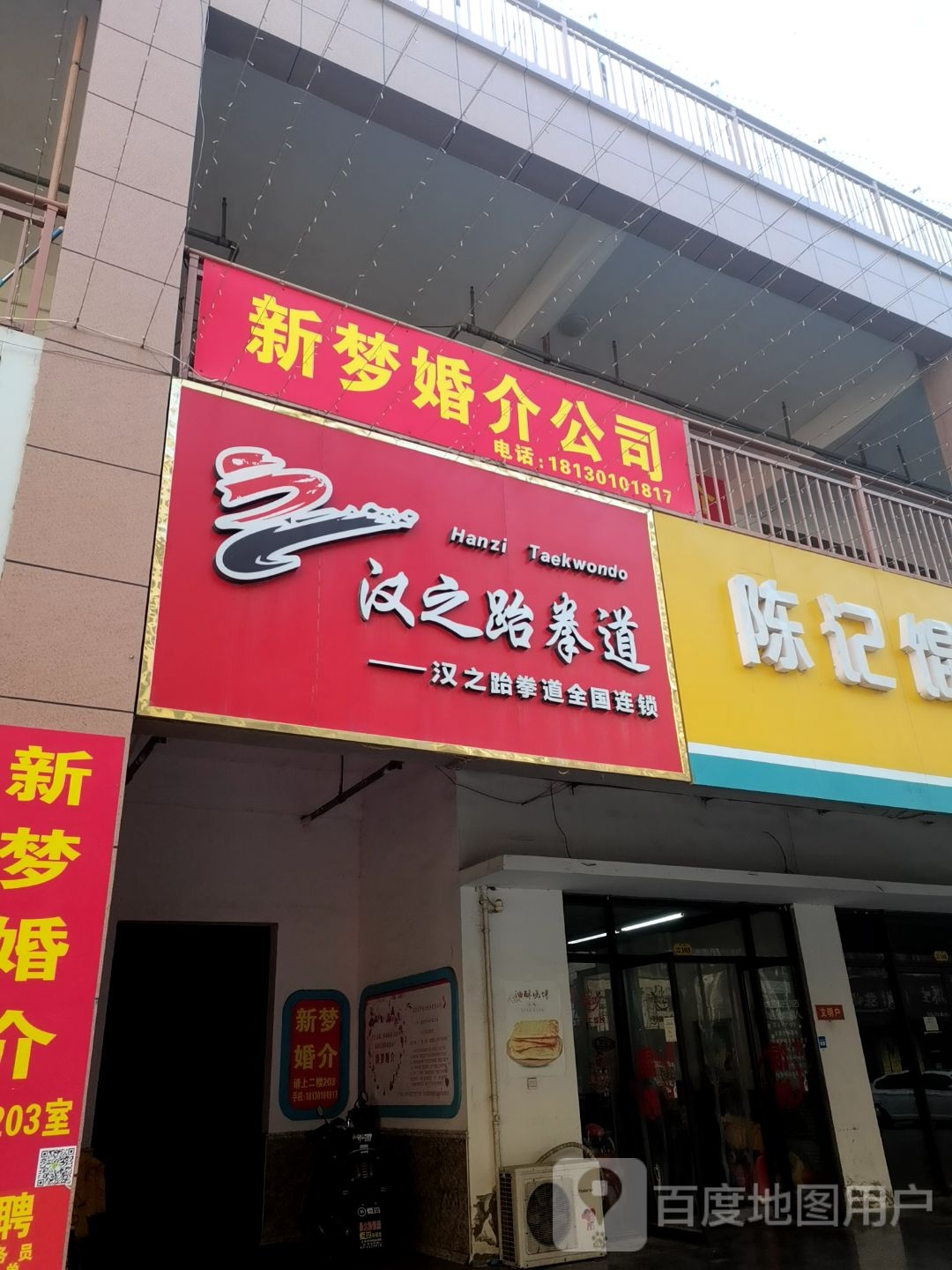 新梦婚介公司