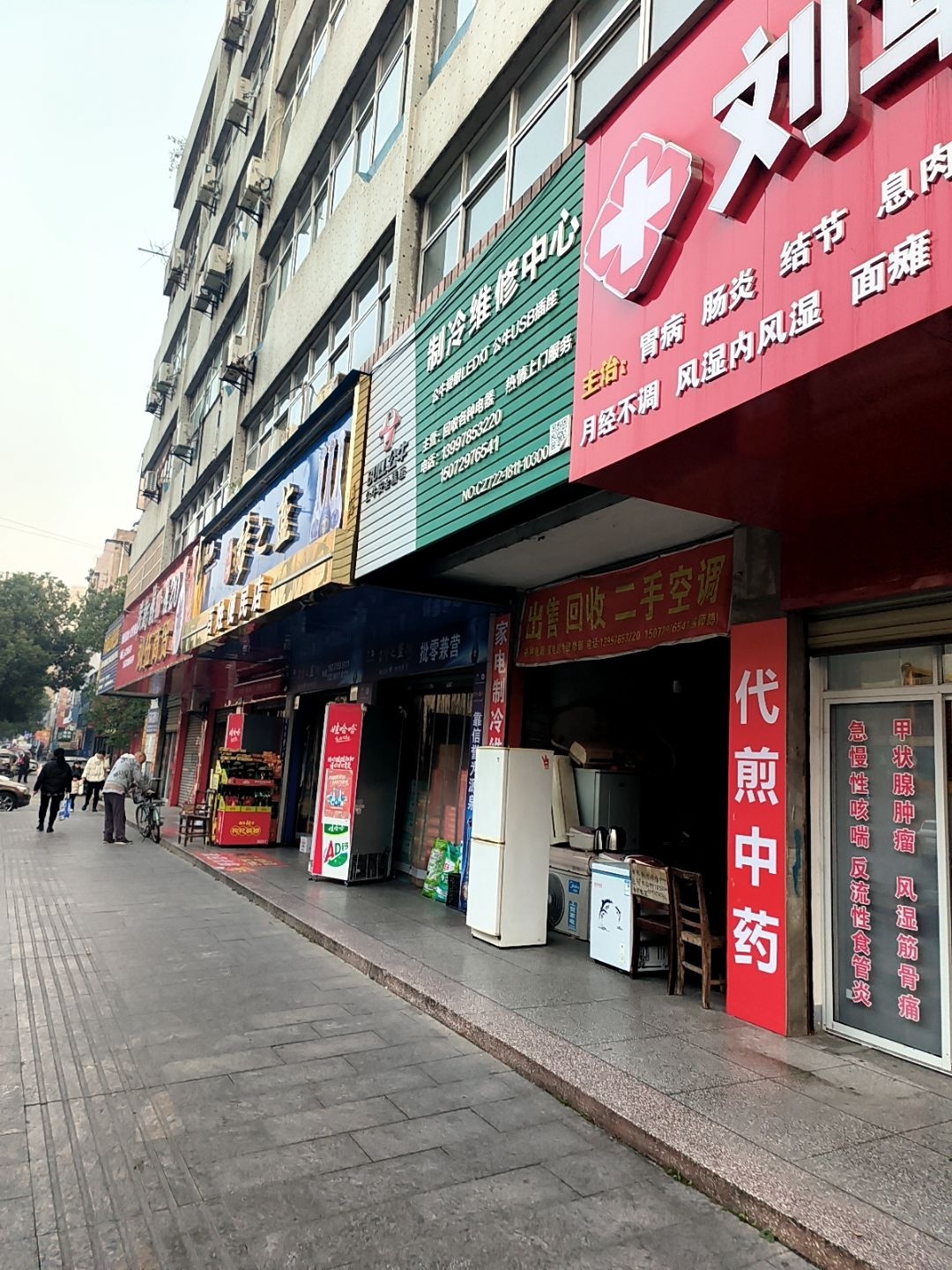 制冷维修中心