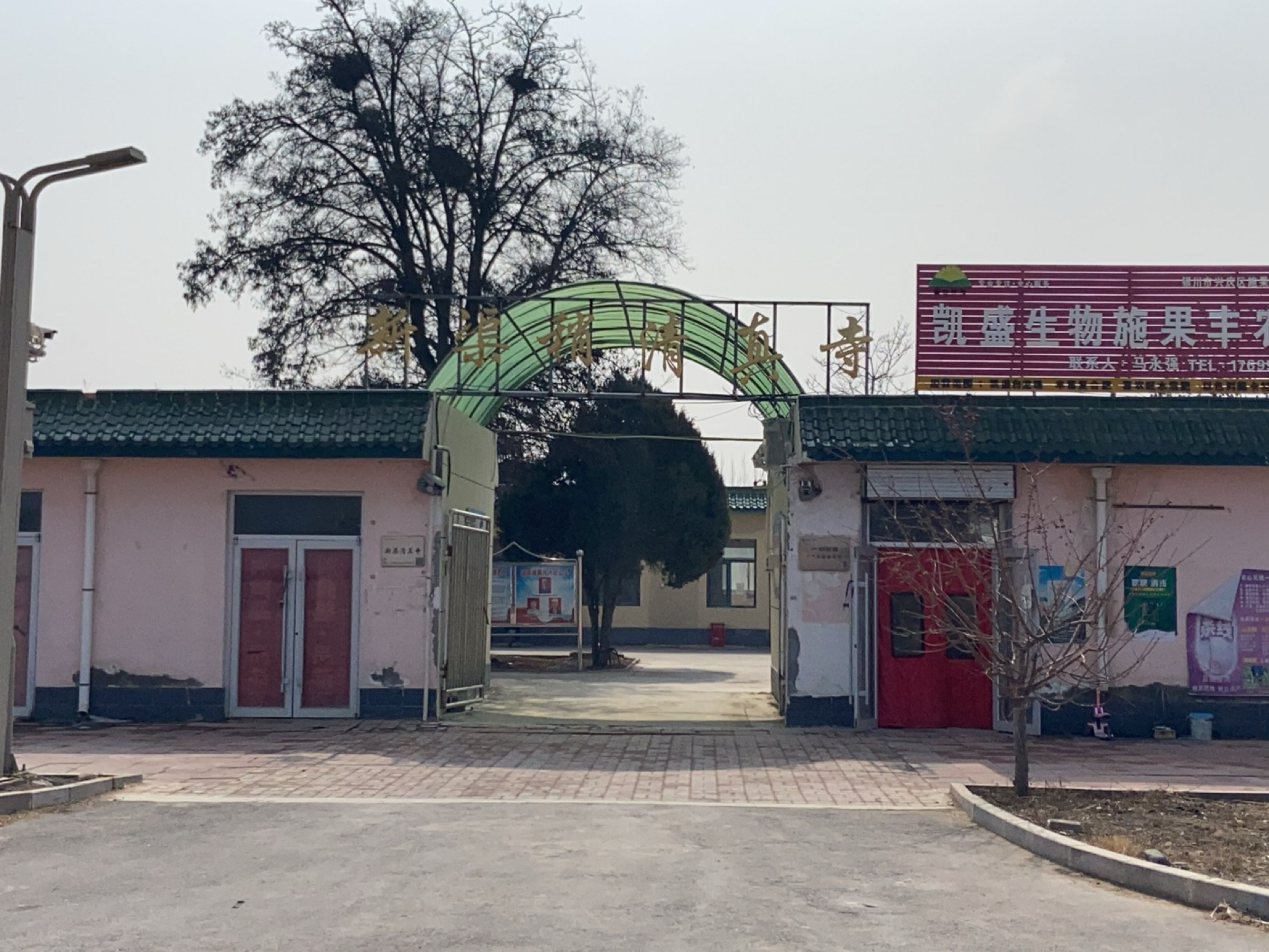 新渠清真寺