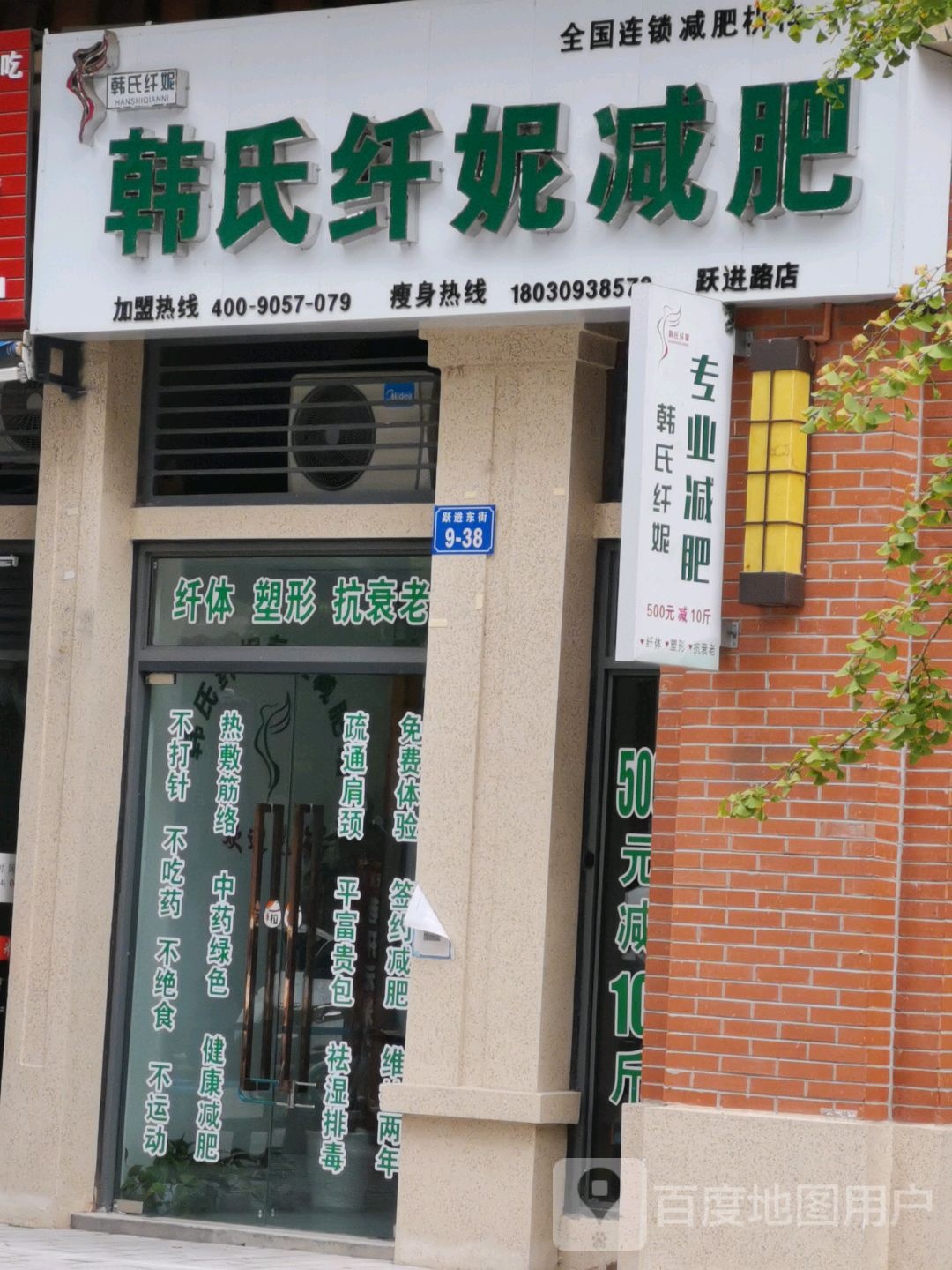 韩氏纤妮减肥
