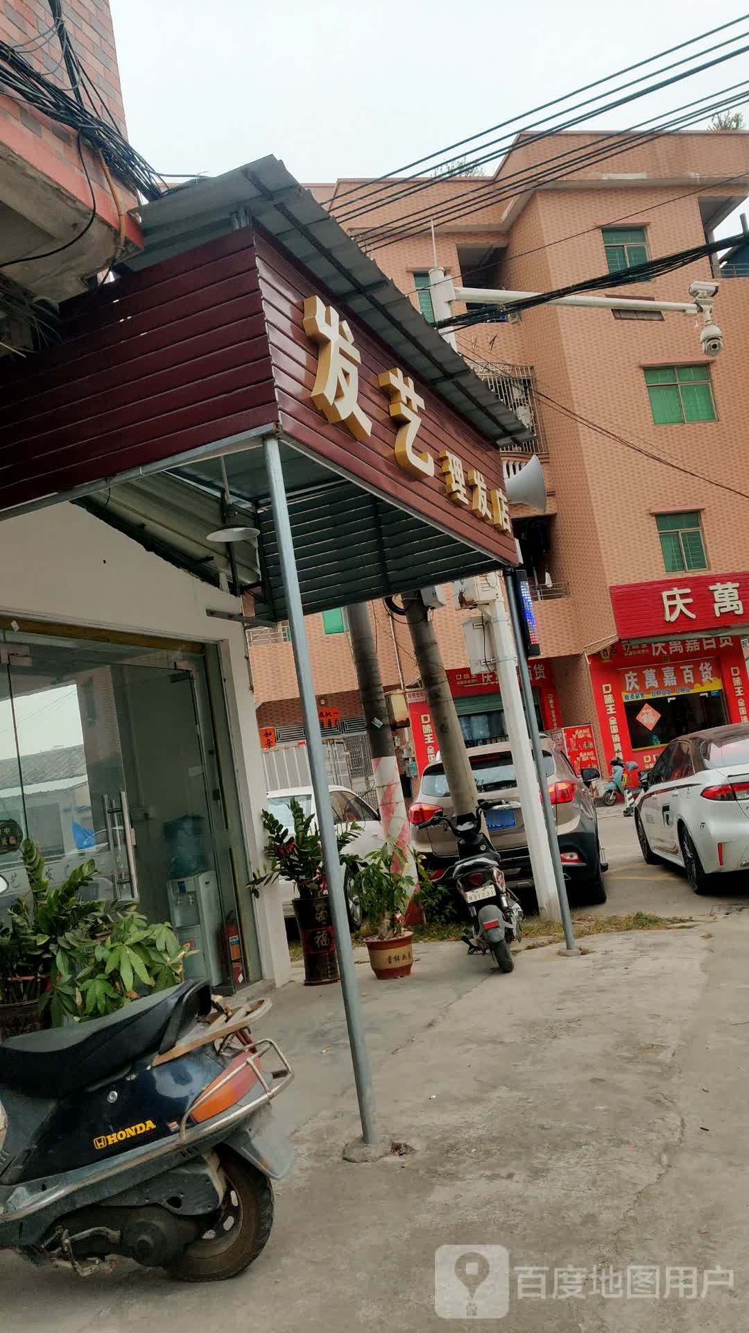 发艺理发店