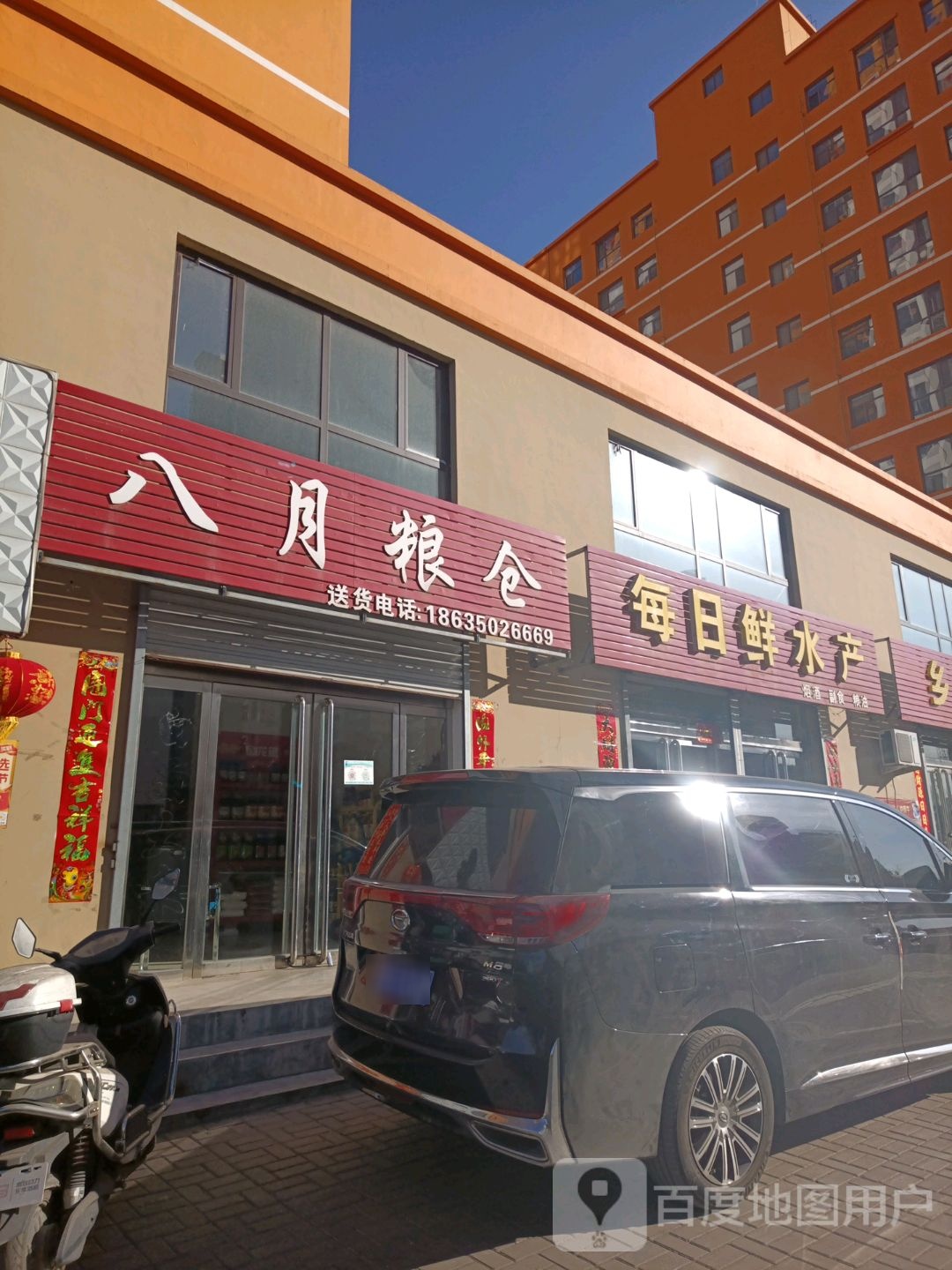 每日鲜水产(长城大街店)