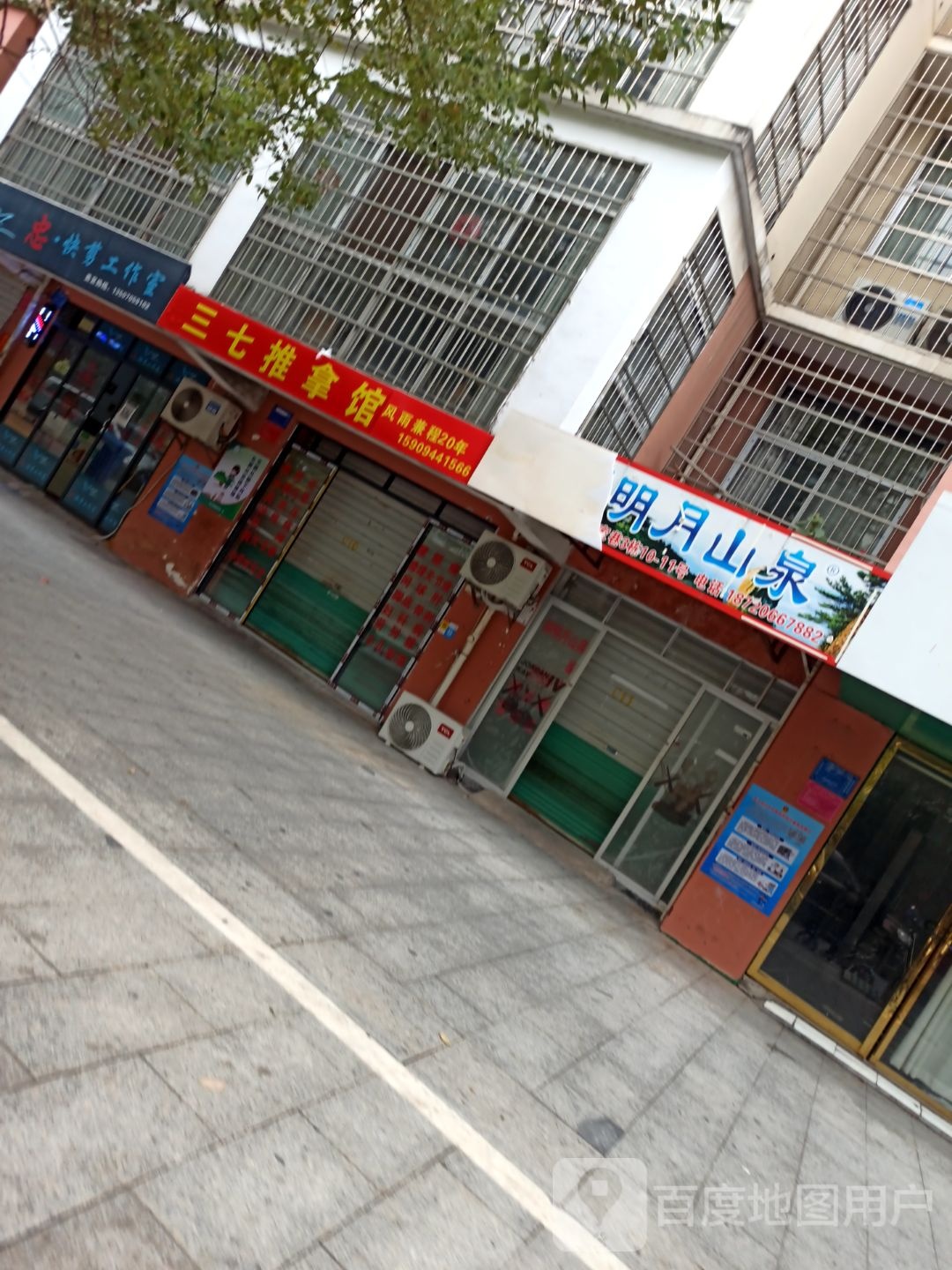 三七氏推拿馆