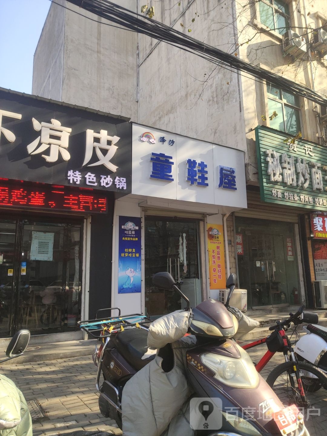 登封市泽汐童鞋屋