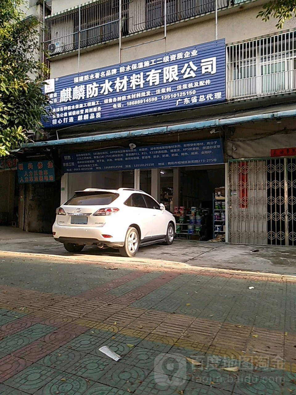 麒麟防水材料有限公司