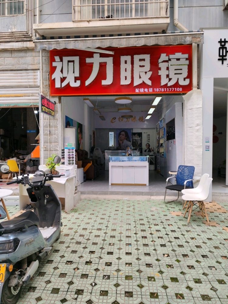 视力眼镜(青羊家园店)