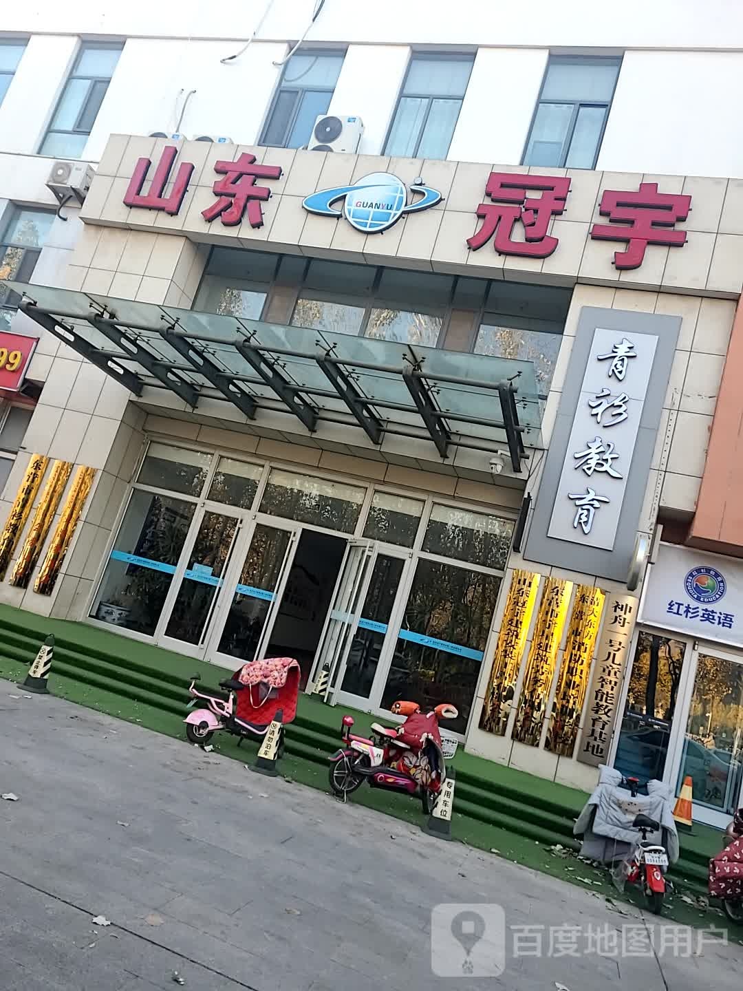 山东冠宇