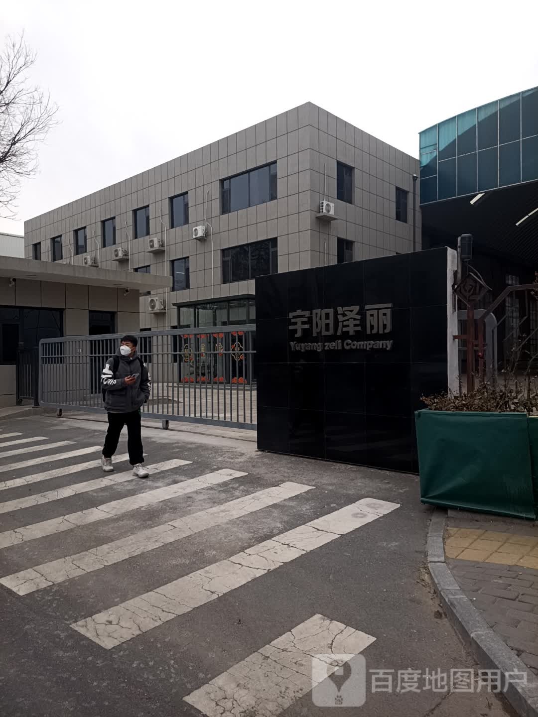 北京宇阳泽丽防水材料有限责任公司