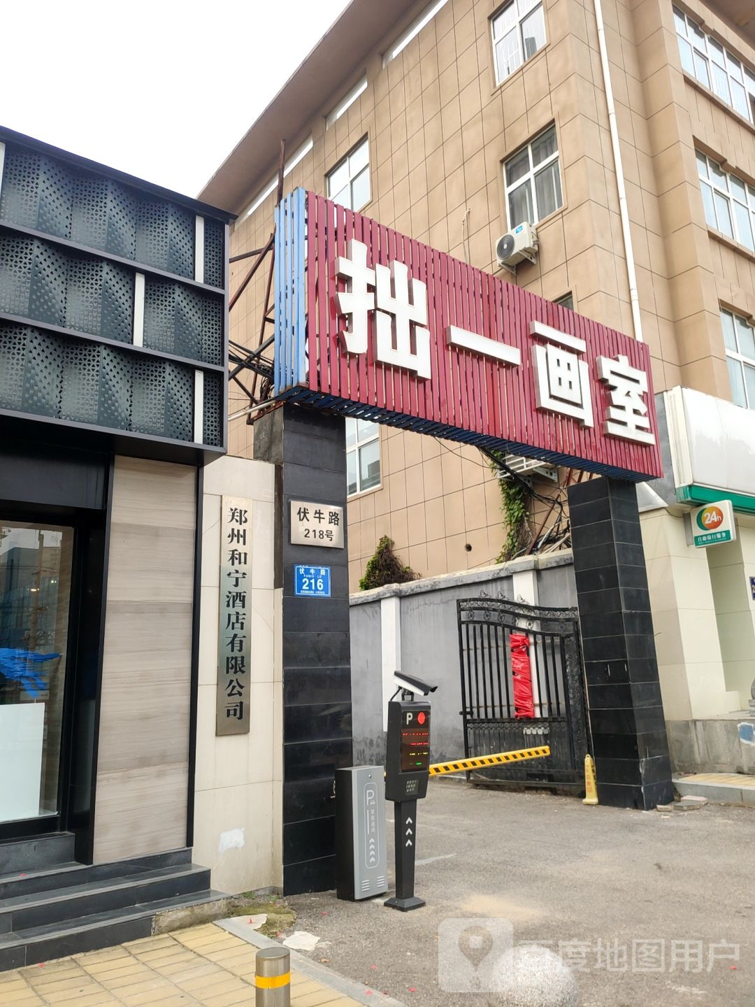 郑州和宁酒店有限公司