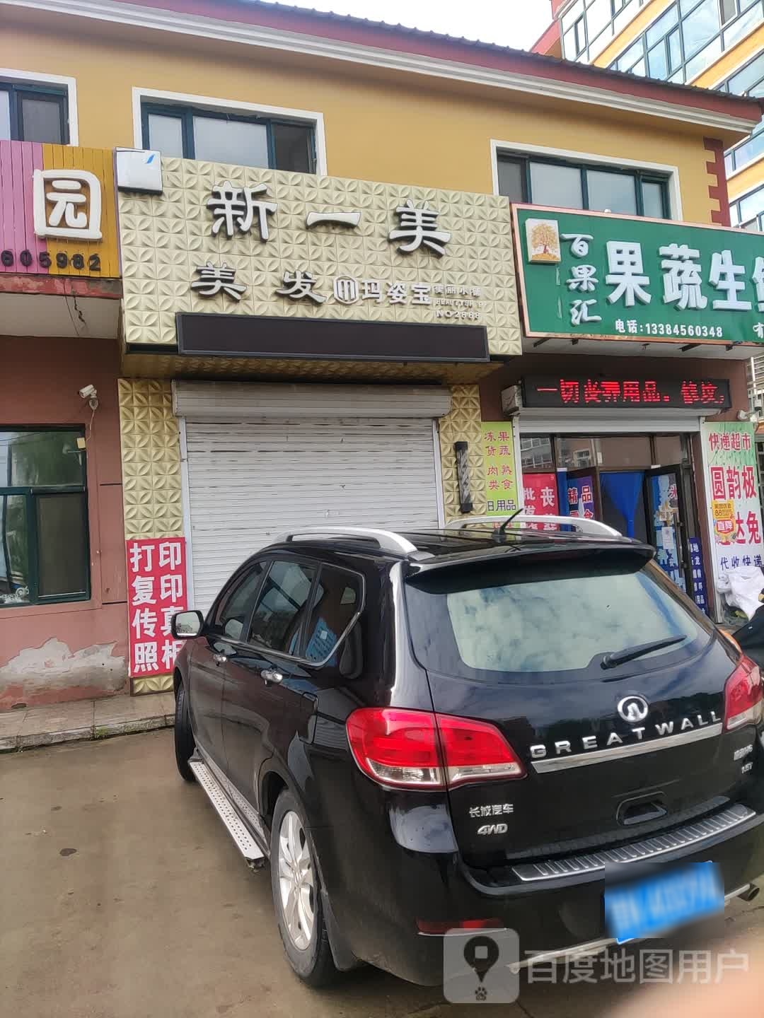 新一美美发(建设路店)