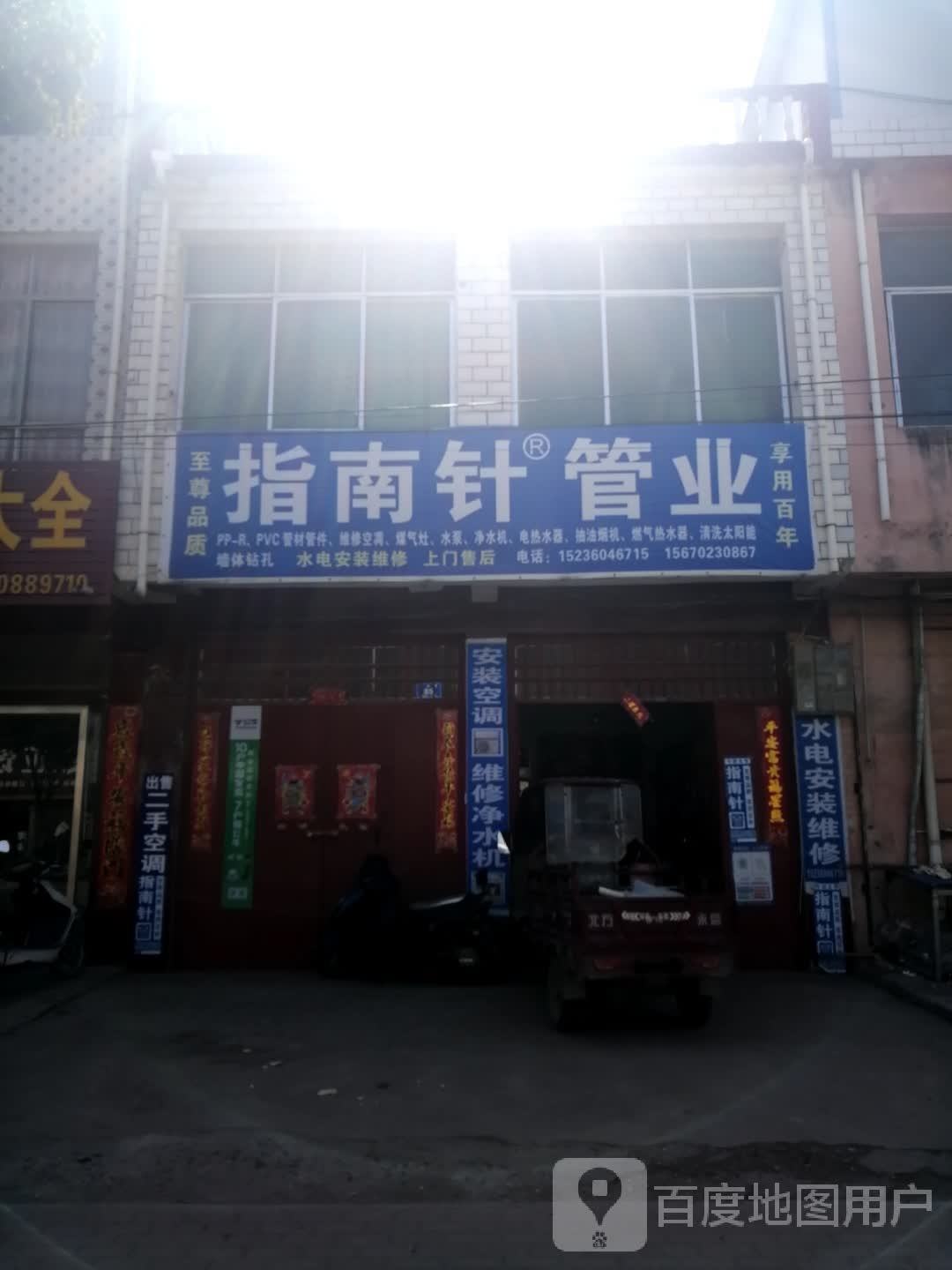 邓州市桑庄镇指南针管业(X032店)