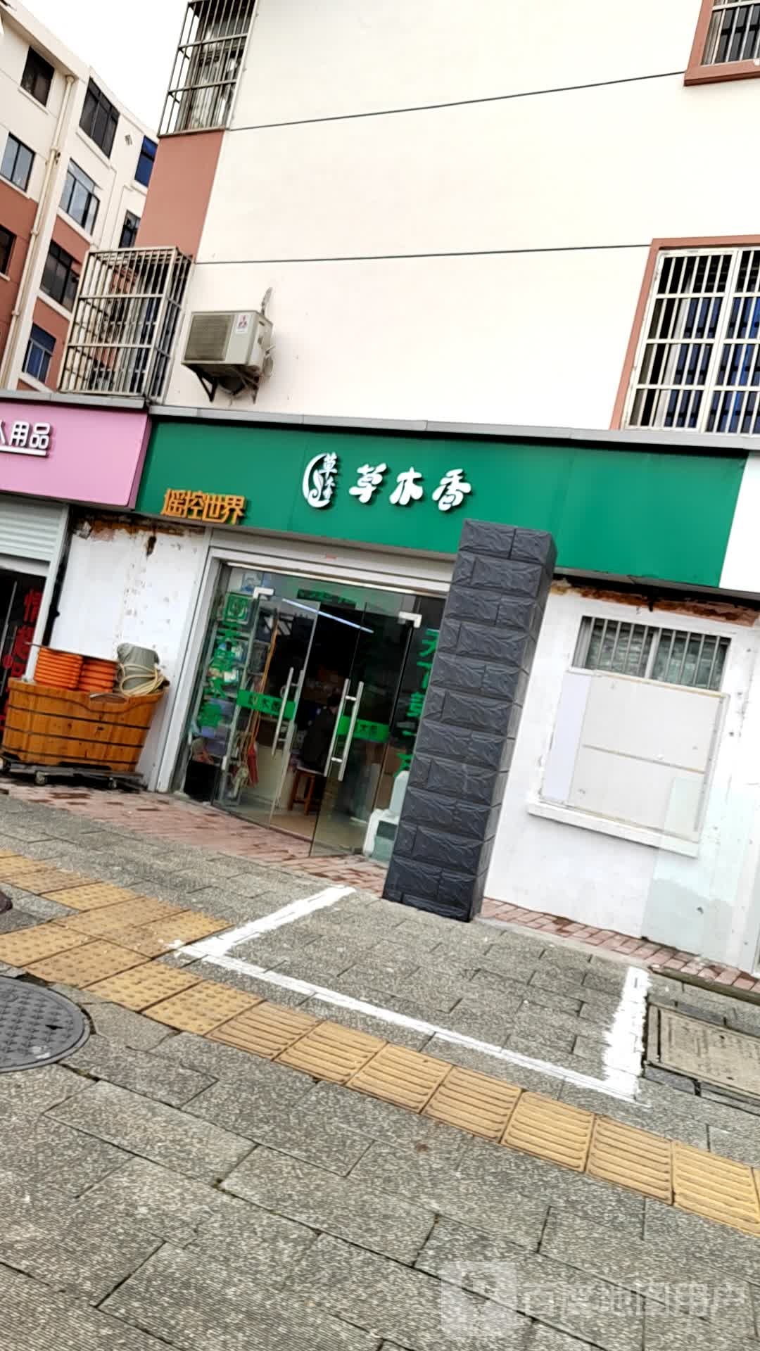 草木香足浴桑拿店美体