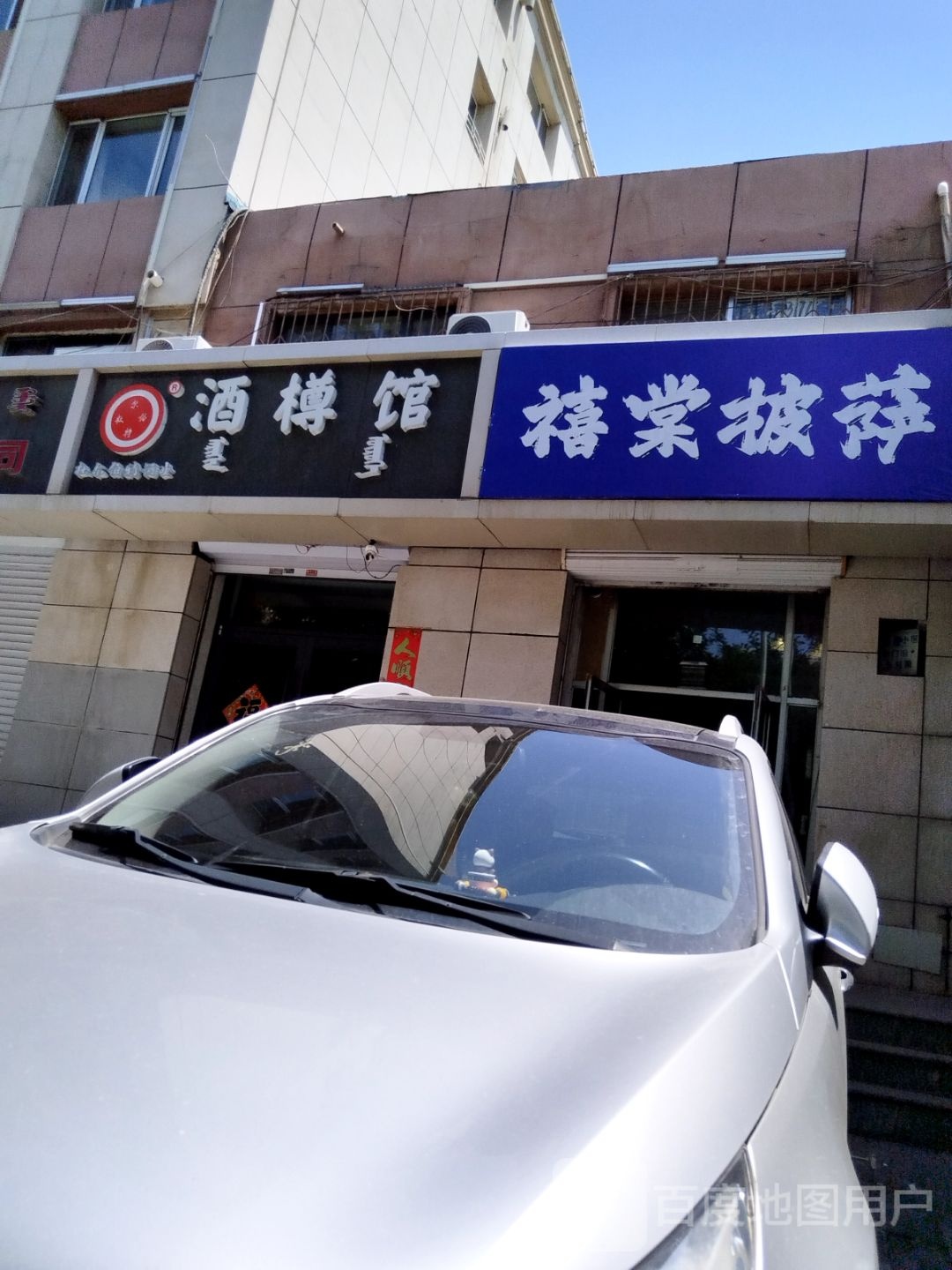 刁棠蝤禧披萨