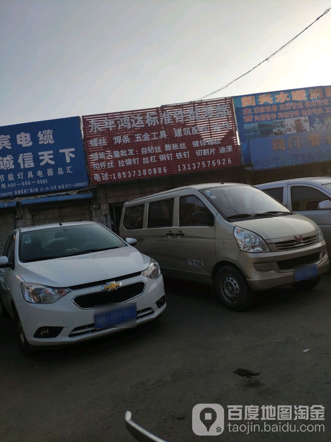 永年鸿达标准件批发+部