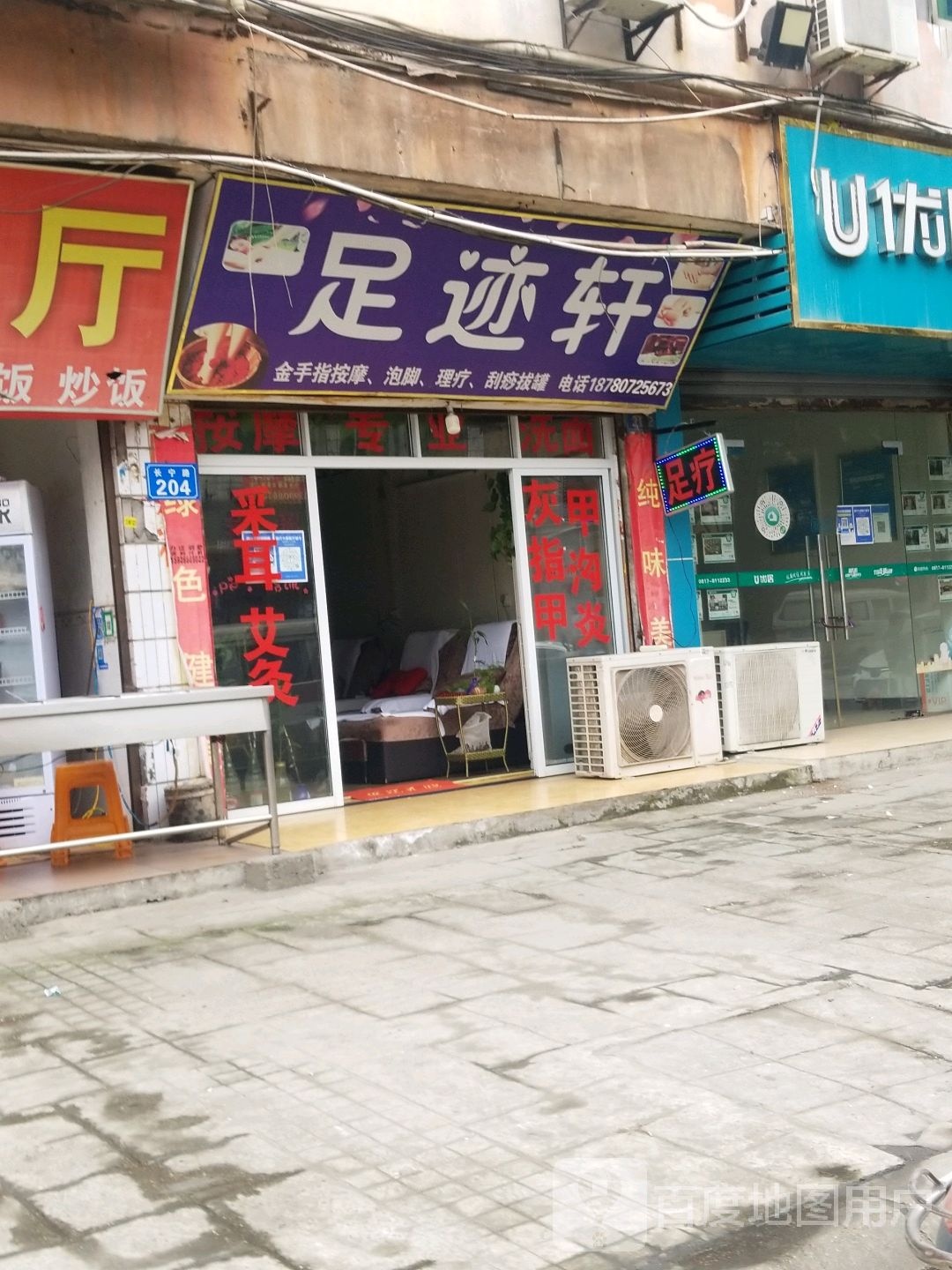 足迹轩