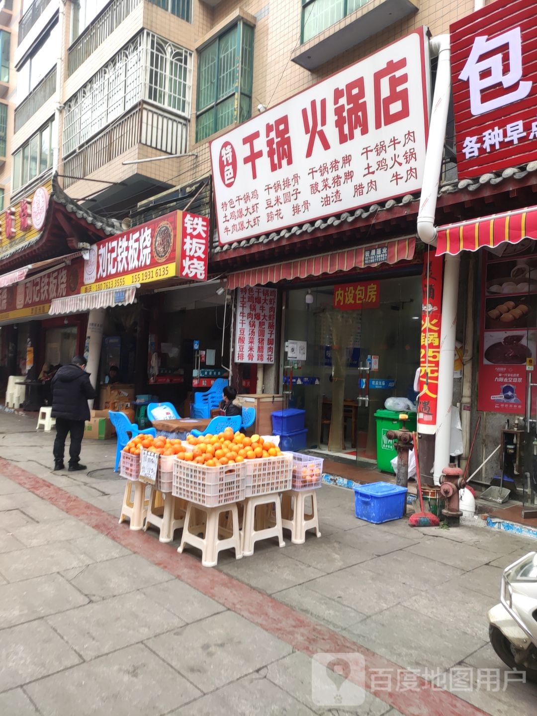 特色干锅火锅店