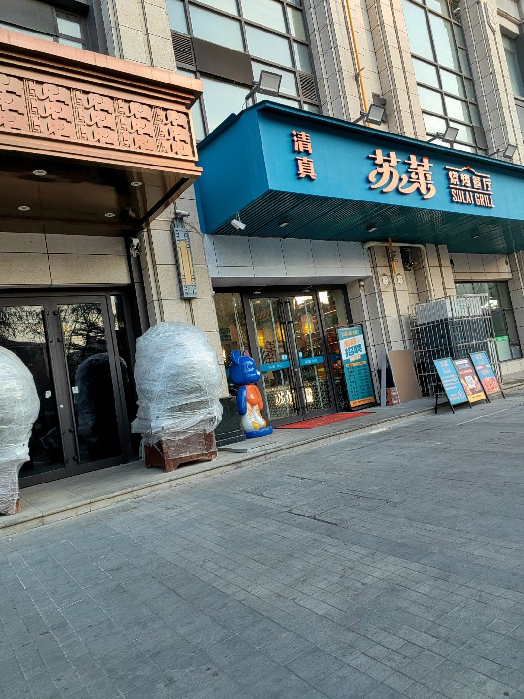 清真·苏莱烧烤餐厅(麦积小镇店)