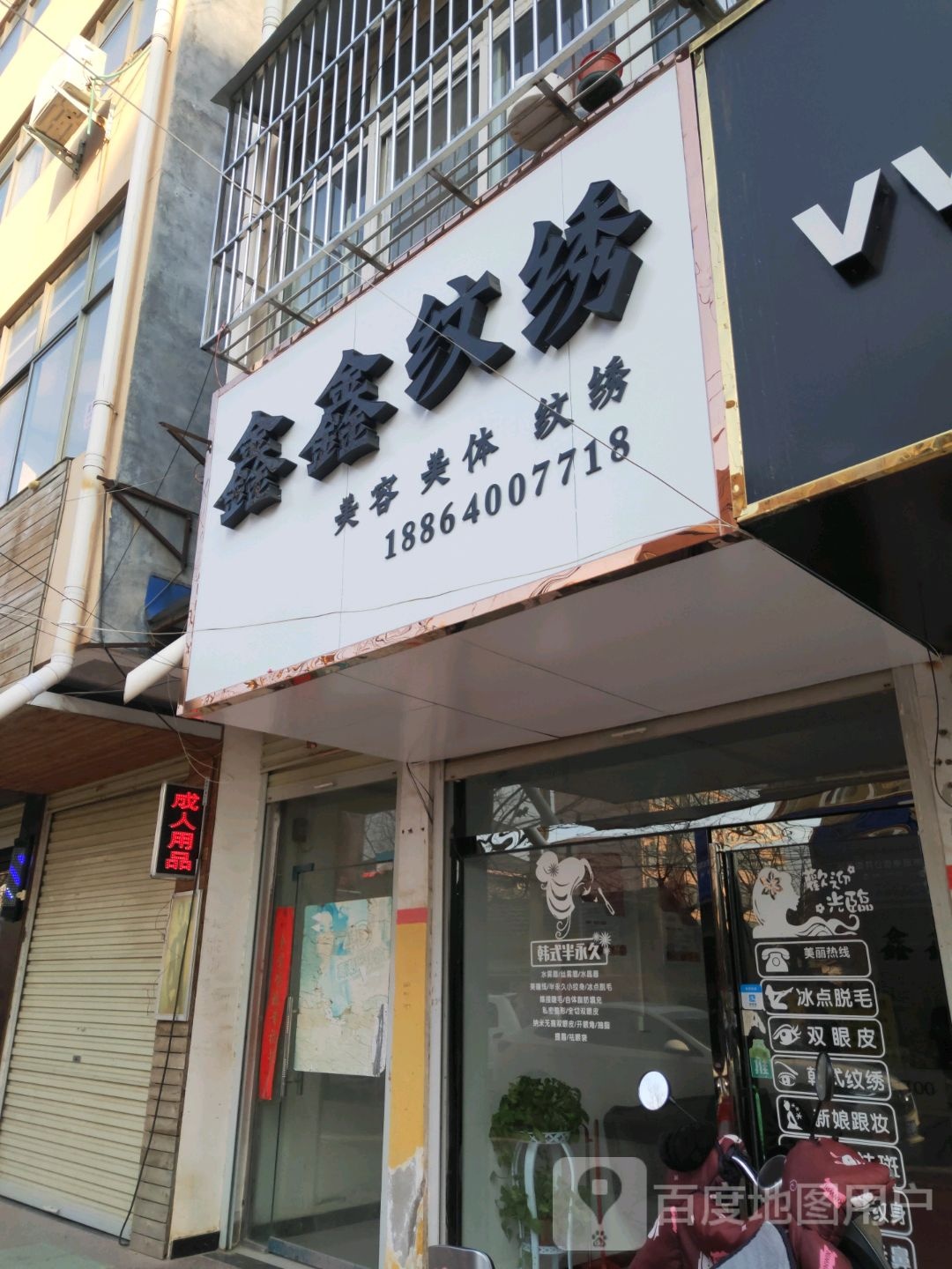 鑫鑫纹绣
