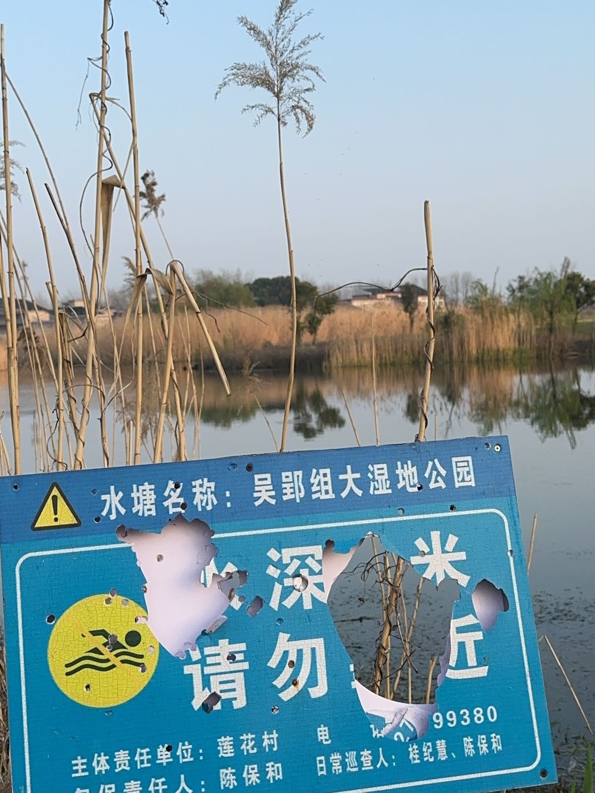 吴郢组大湿地公园