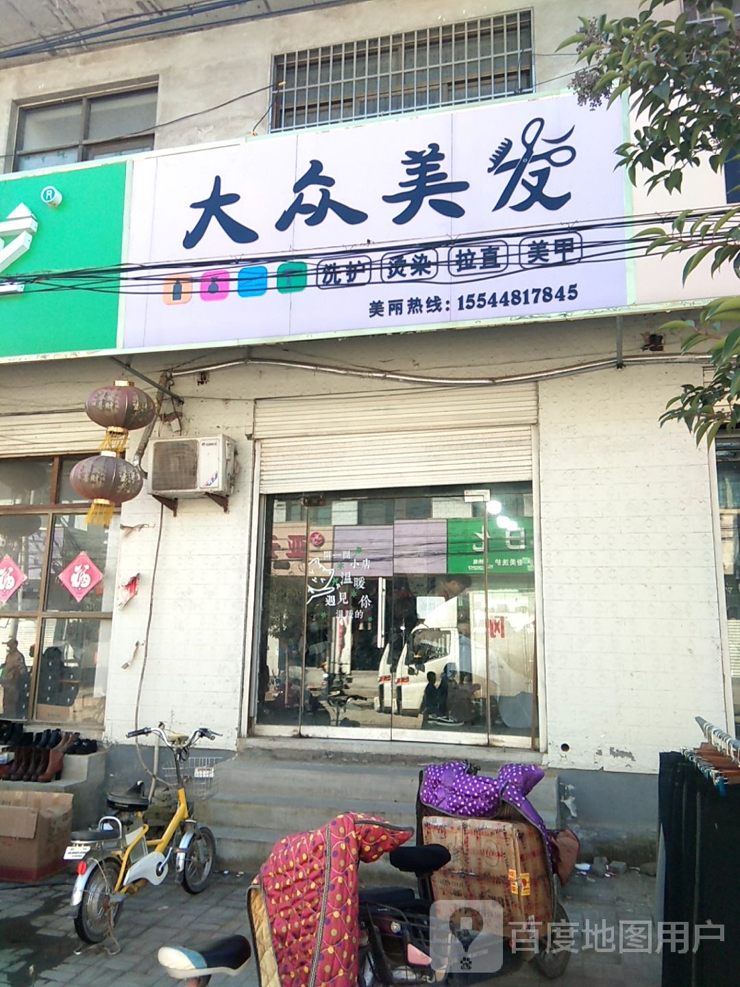 大众理发(新华路店)