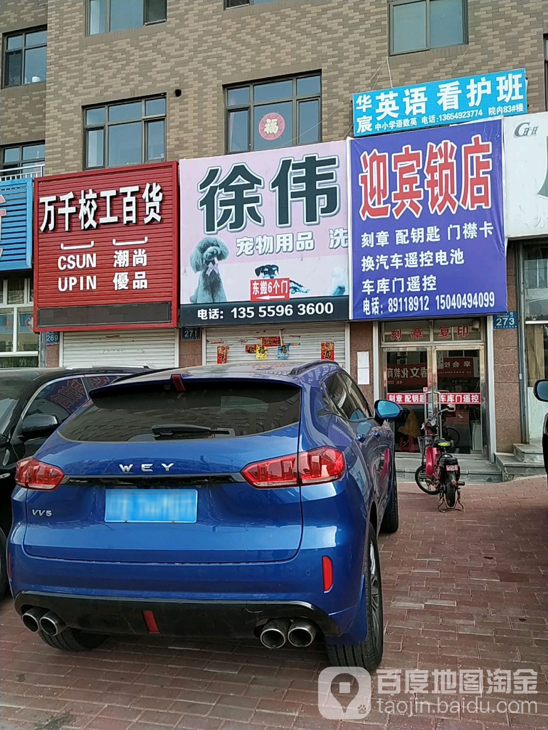 迎宾锁店