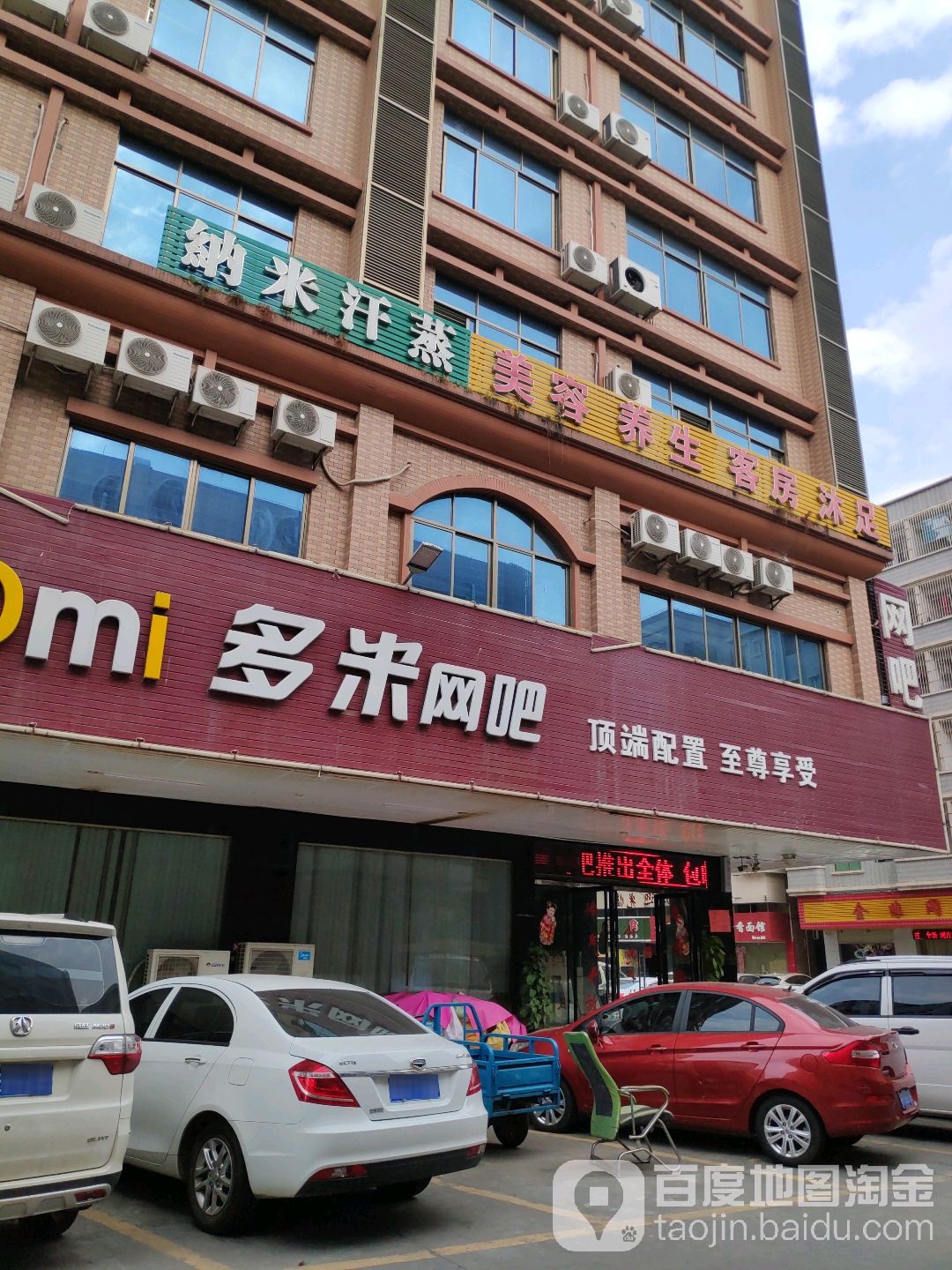 纳米汗蒸(金横街店)