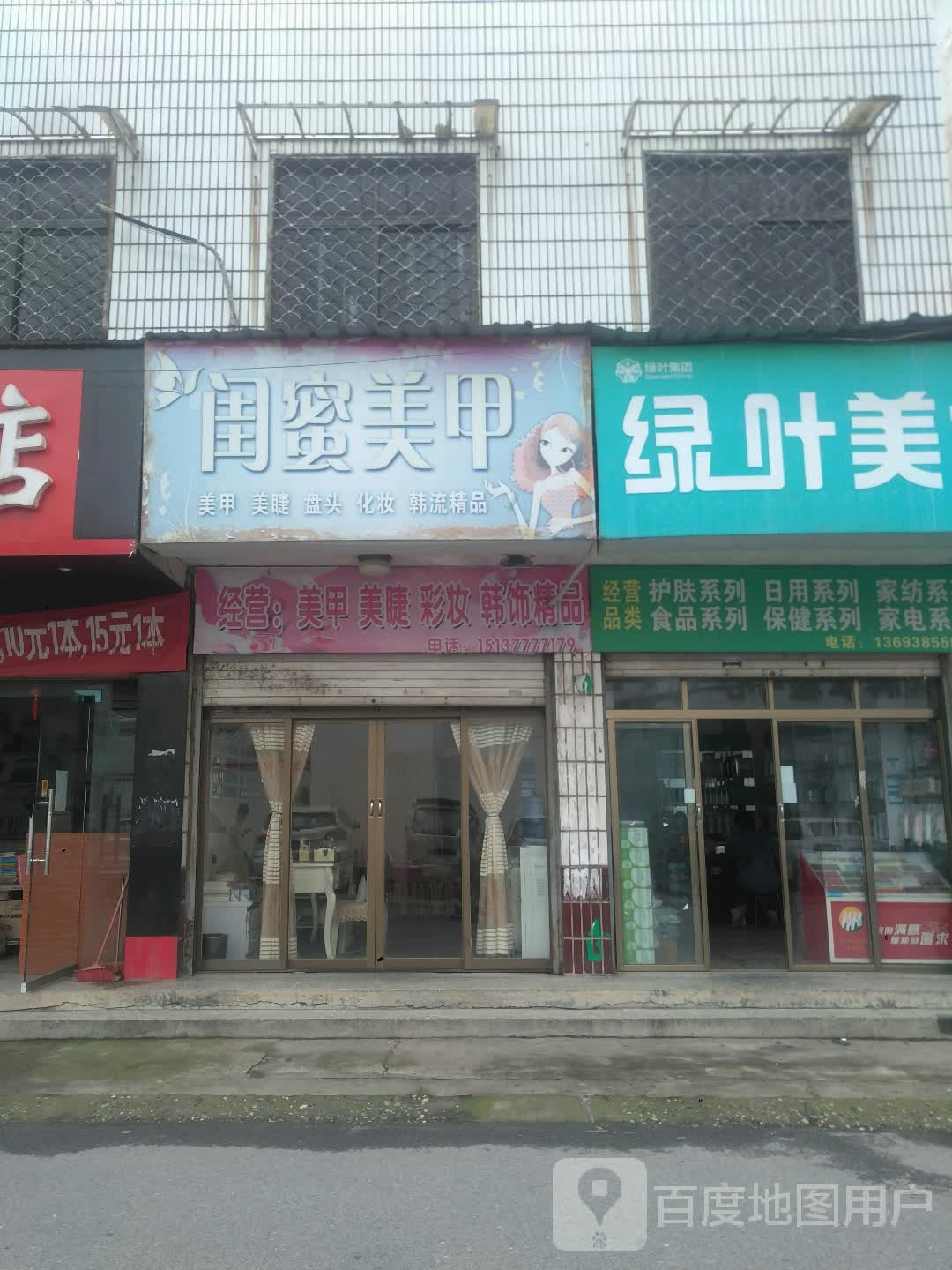 新野县闺蜜美甲(朝阳路店)