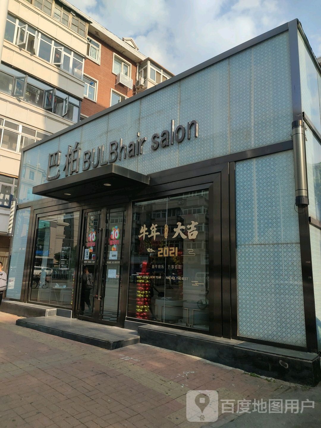 BULB STUDIO巴柏明星发型工作室(雅安道店)