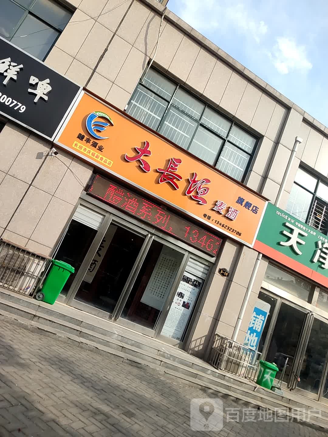 醴丰大长垣麦酒旗舰店