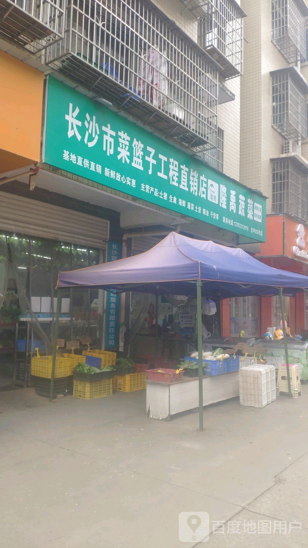 长沙市菜篮子工程赵直销店