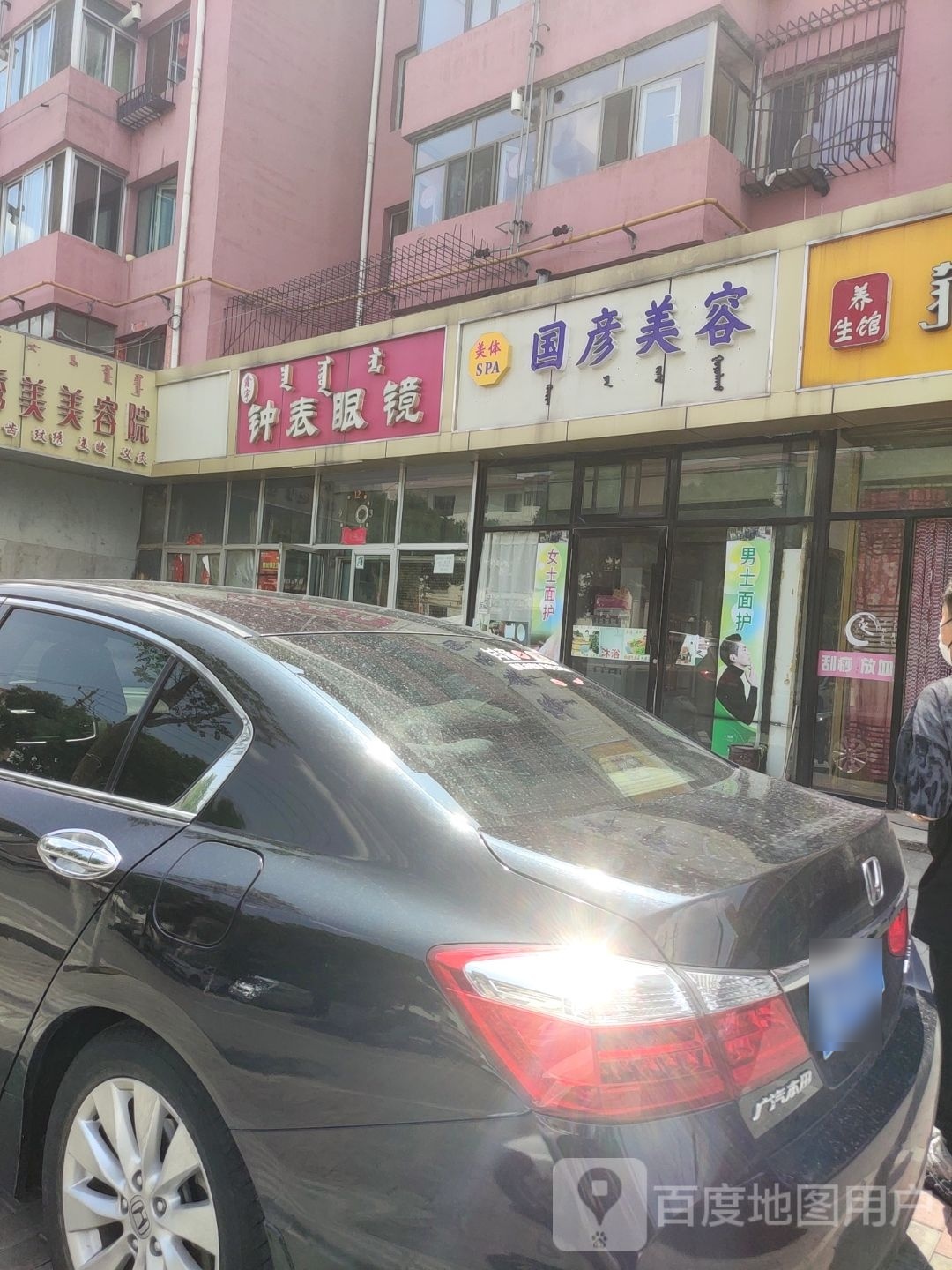 国彦美荣(和平路西小区店)