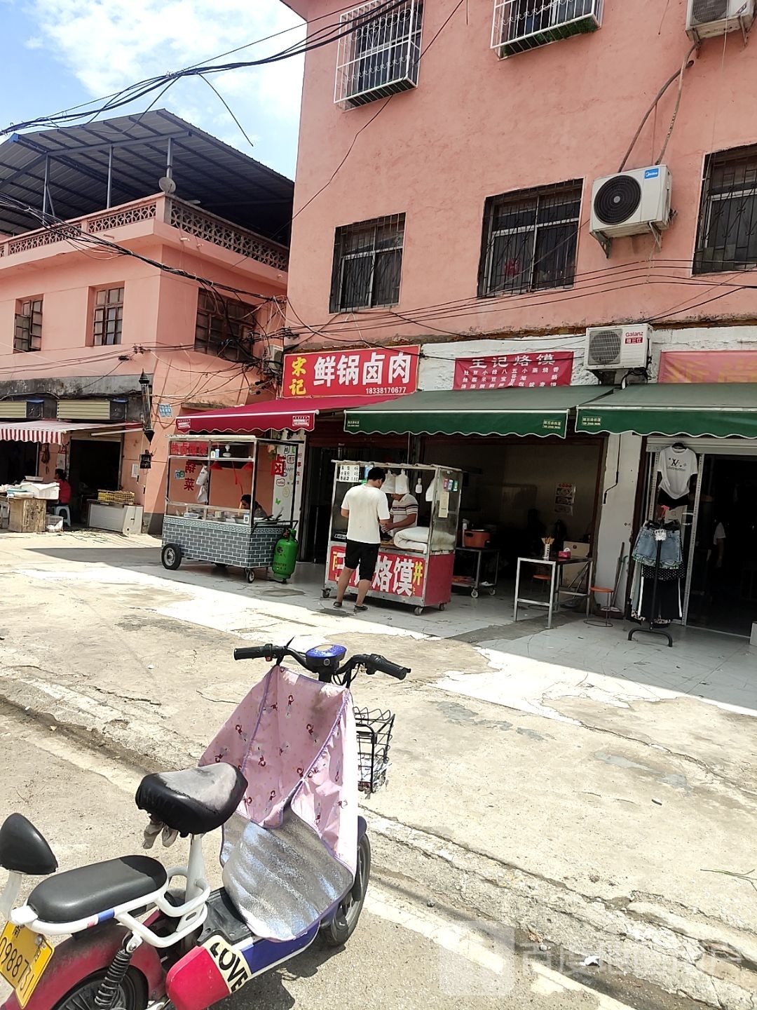 宋记鲜锅卤菜